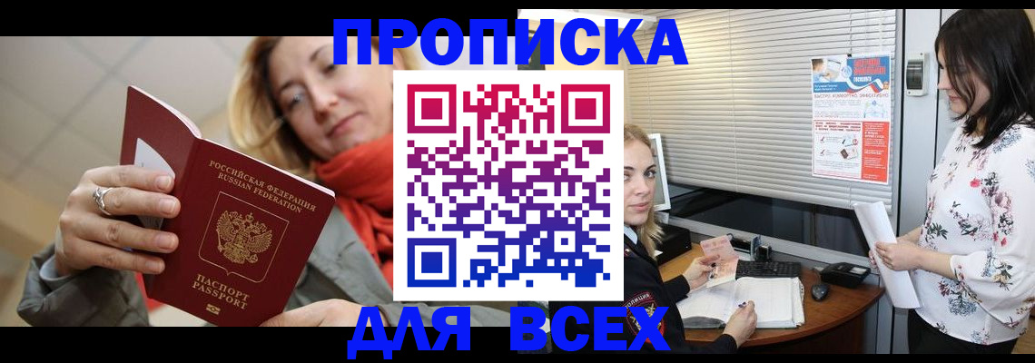 купить прописку в Каргате